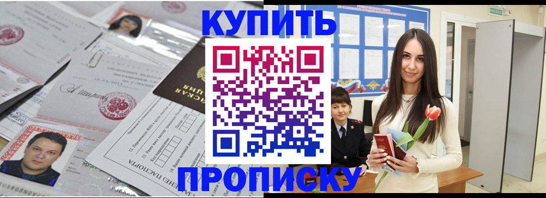 пропишу в квартире в Нерюнгри