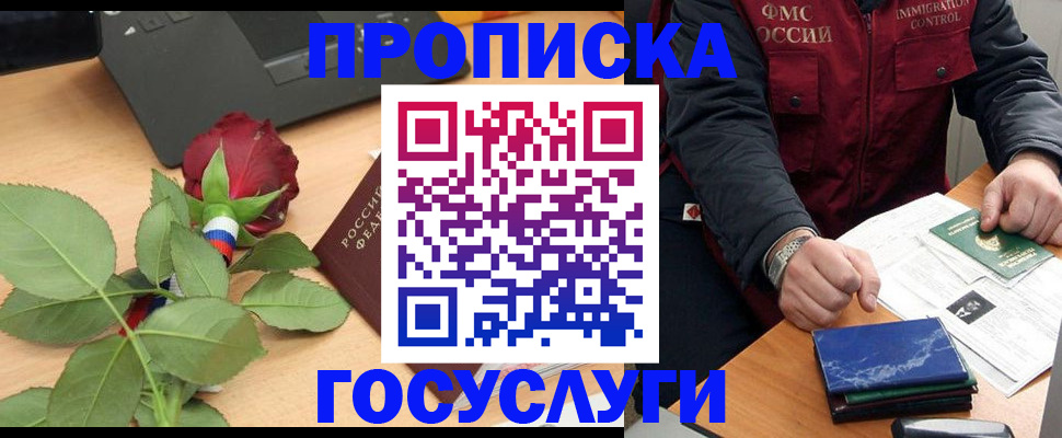 временная регистрация 2025 в Нерюнгри